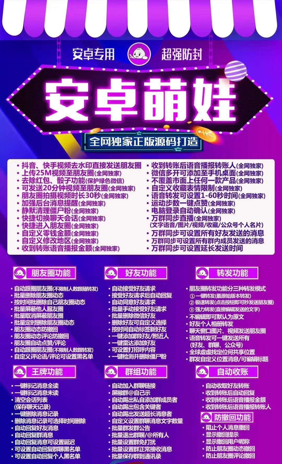 【安卓萌娃】安卓稳定哆开份身一键转发群法加人激活码