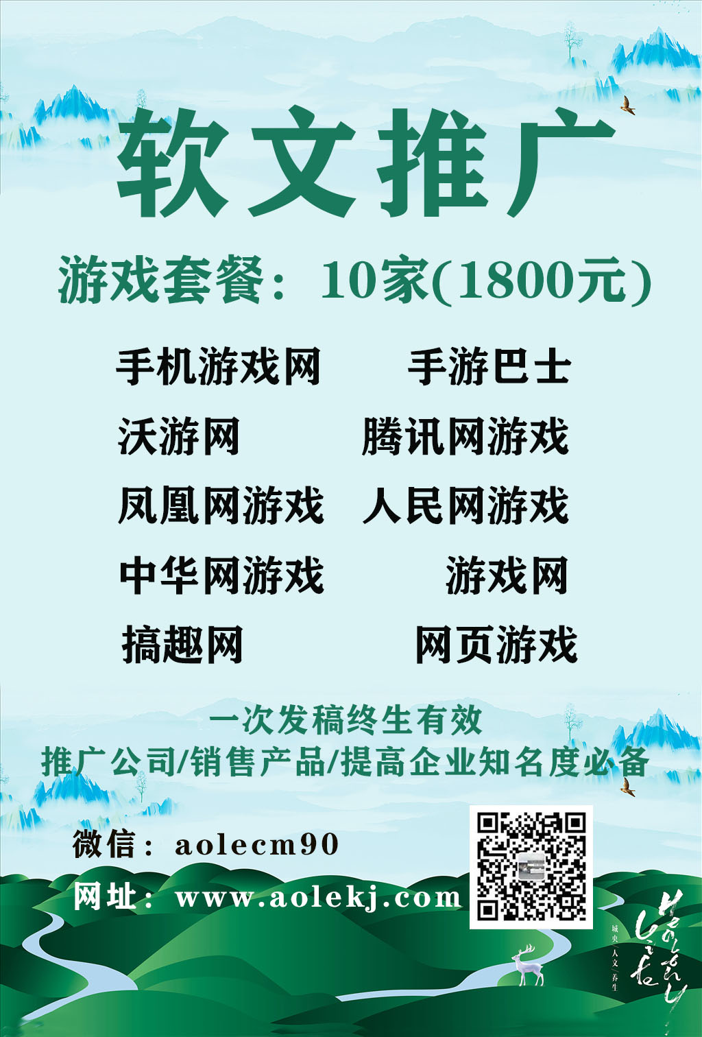 游戏10家媒体套餐1800元，出稿率80%并且包收录