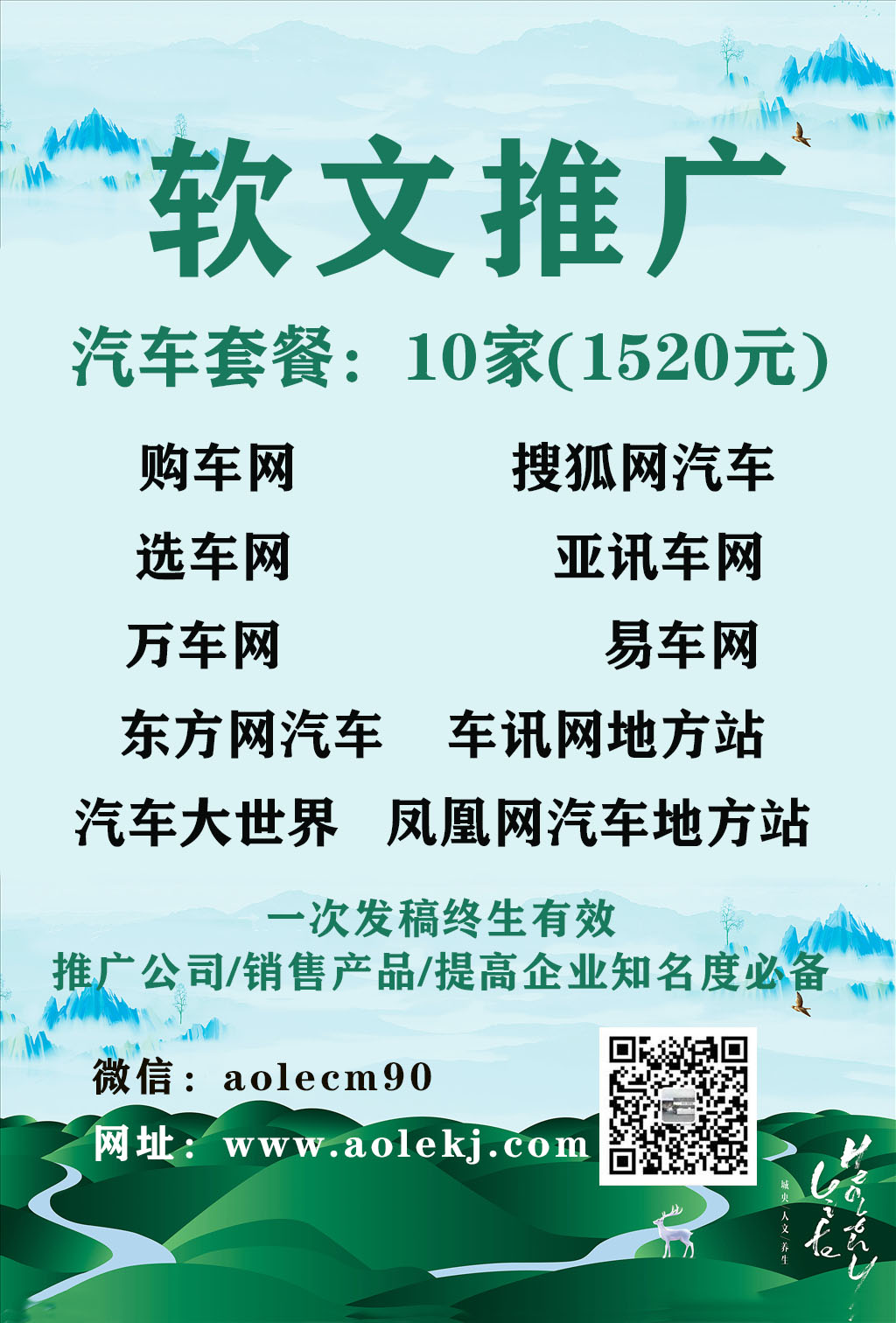 汽车10家媒体套餐1520元，出稿率80%并且包收录