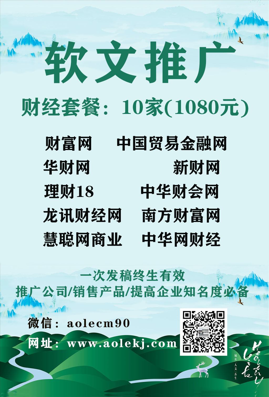 财经套餐（10个媒体）1080元，出稿率80%并且包收录