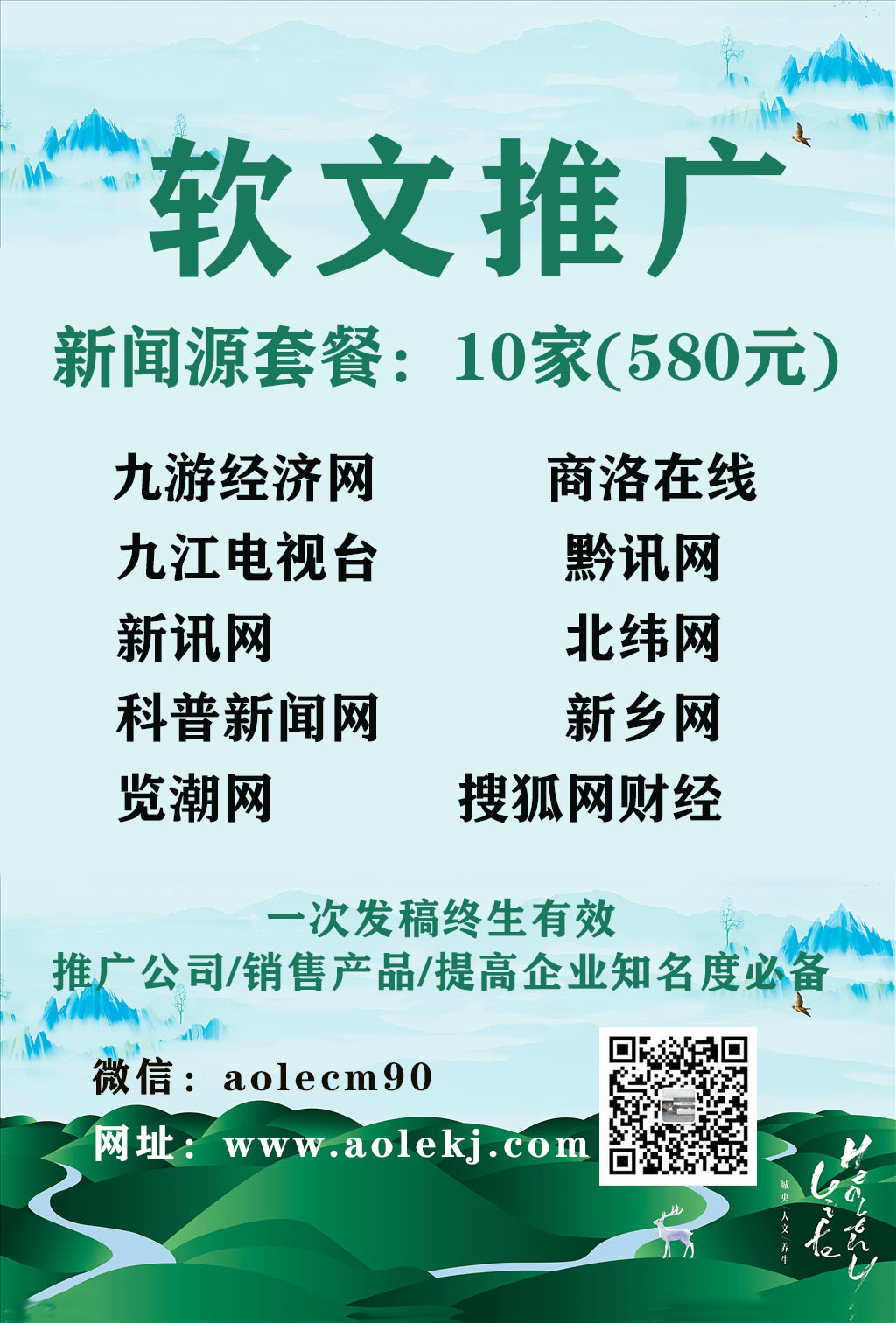 新闻源10家媒体套餐580元，出稿率80%并且包收录