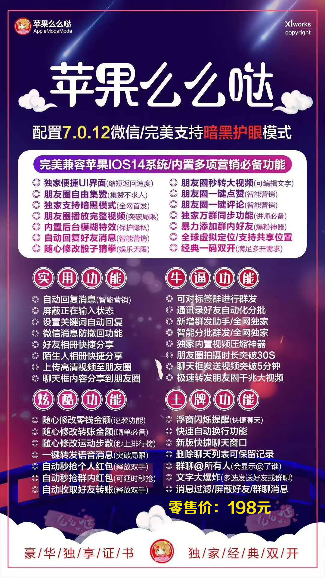 【苹果么么哒官网】一键转发一码双开转发大视频分身多开激活码授权