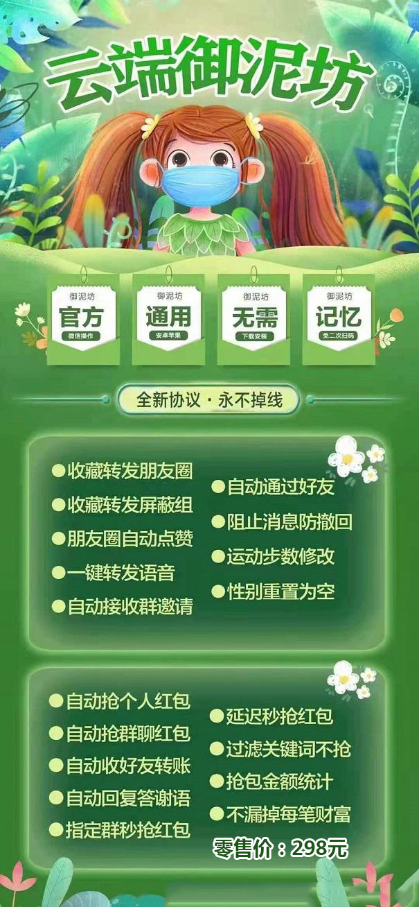 云端秒抢御泥坊,网站上设置的,24小时自动抢微信群红包