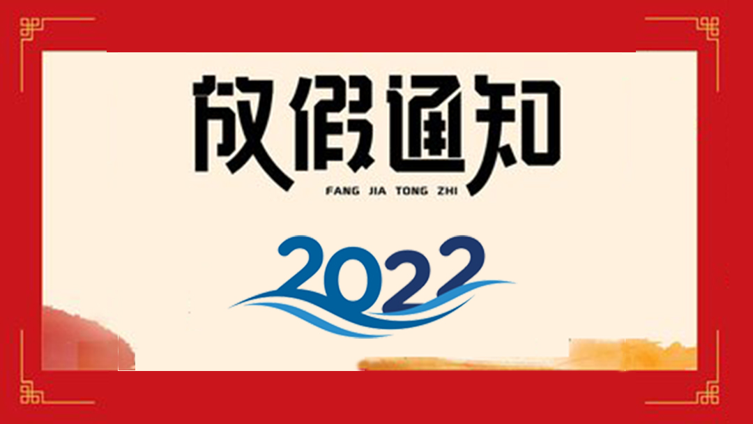 2022元旦假期安排表：2022年元旦放假几天？