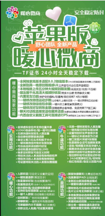 【苹果暖心微商官网】使用教程-苹果暖心微商激活码-苹果