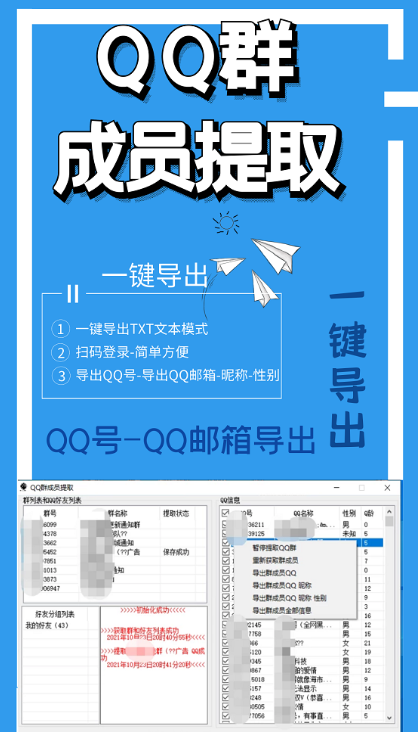 【QQ群成员导出TXT】QQ群成员邮箱导出-支持昵称，