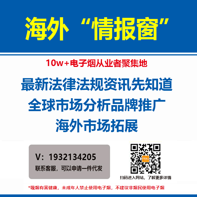 电子烟进出口贸易政策出炉！国家烟草专卖局发布管理细则