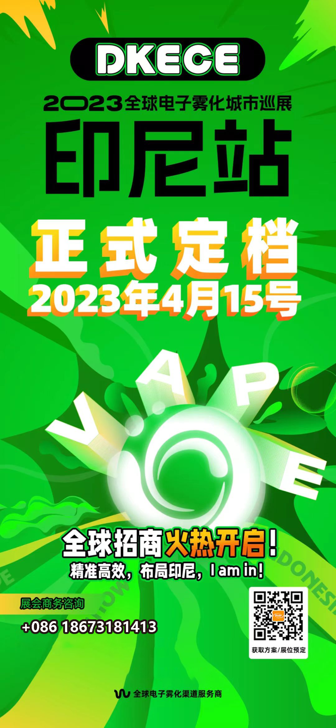 2023年DKECE印尼站强势定档，持续深耕东南亚市场！